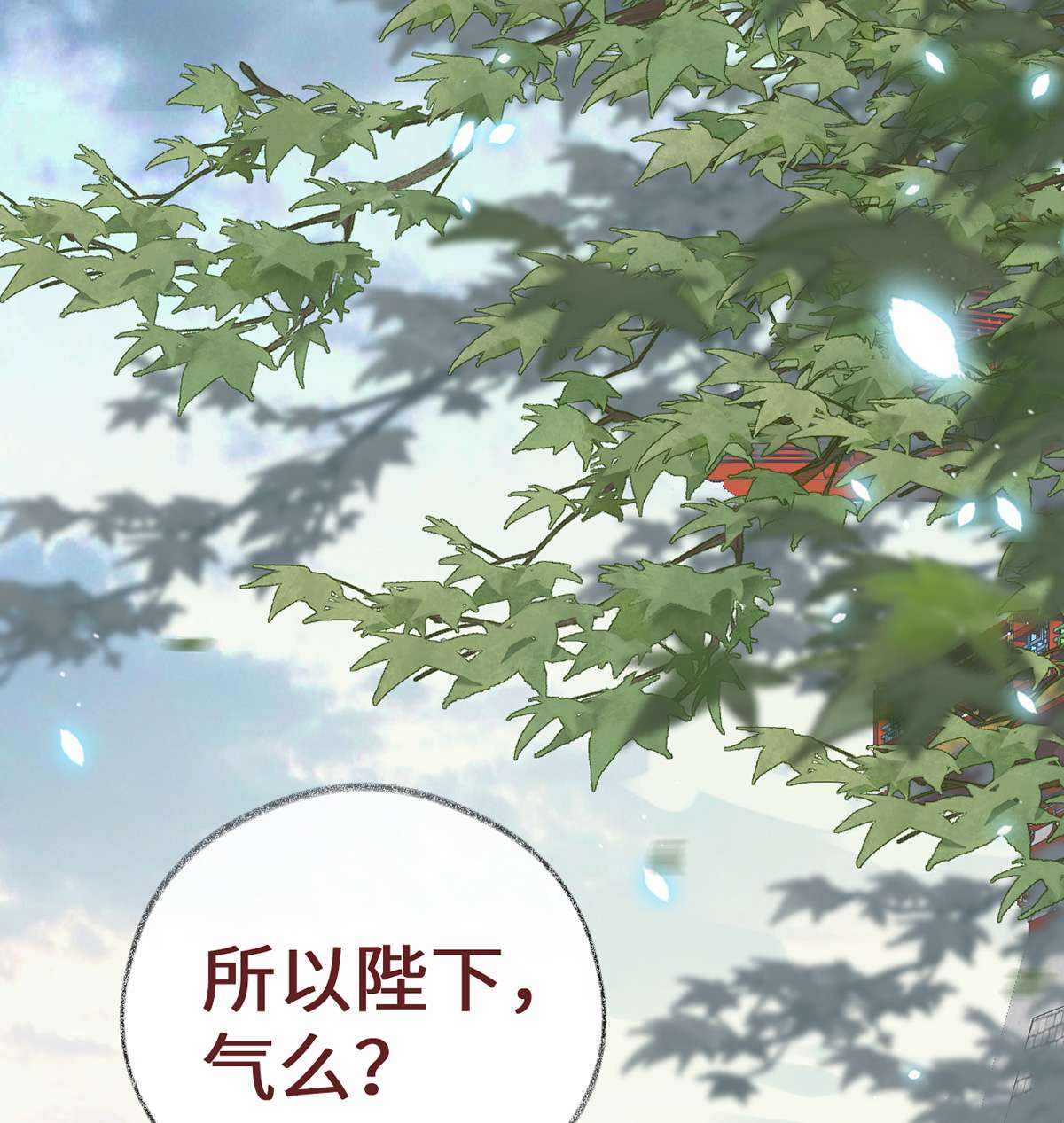 太后裙下臣102 气么？陛下