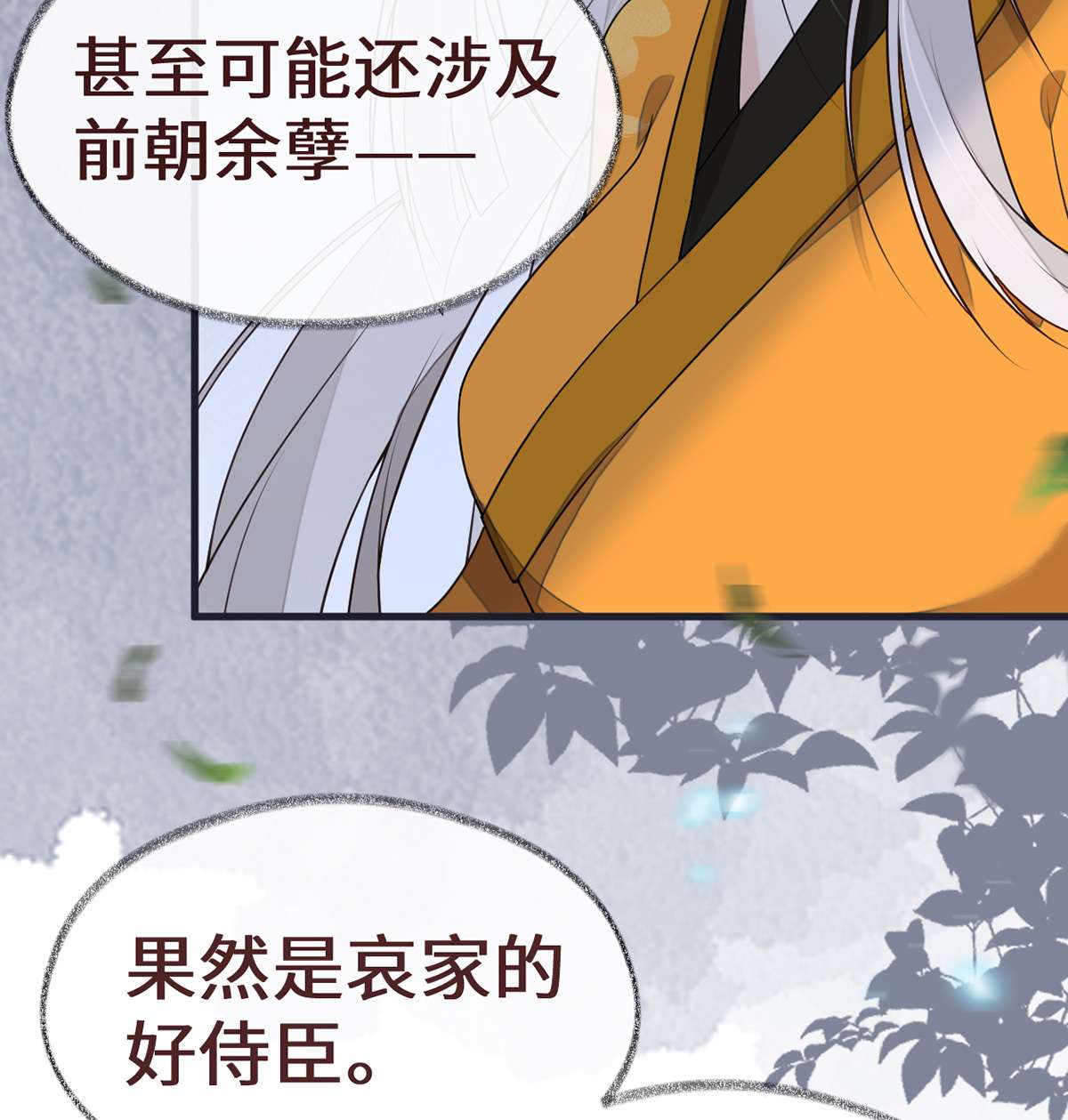 太后裙下臣102 气么？陛下