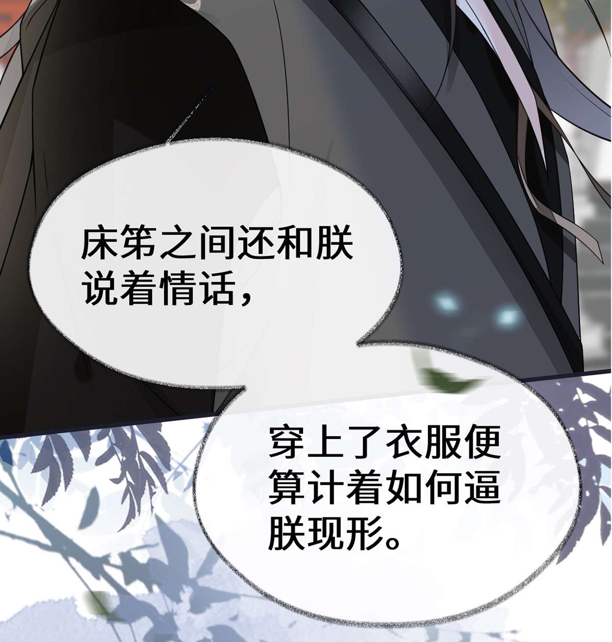 太后裙下臣102 气么？陛下
