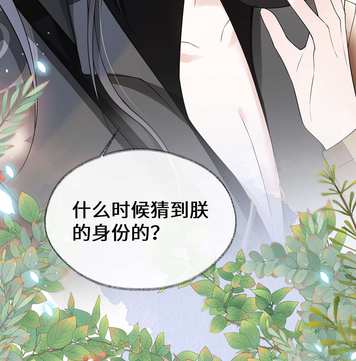 太后裙下臣102 气么？陛下