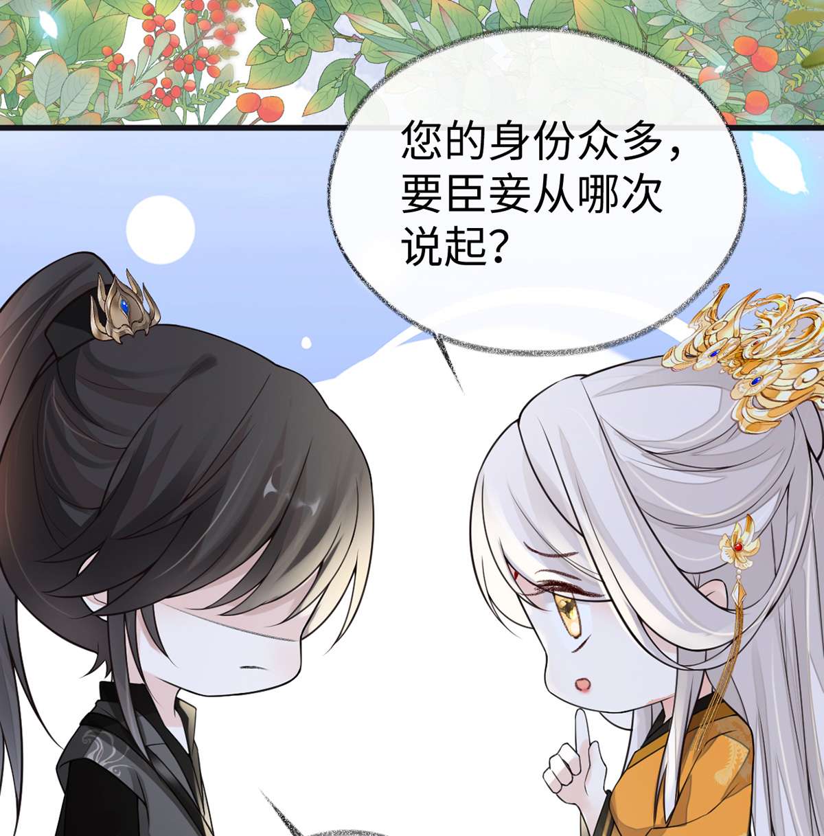 太后裙下臣102 气么？陛下