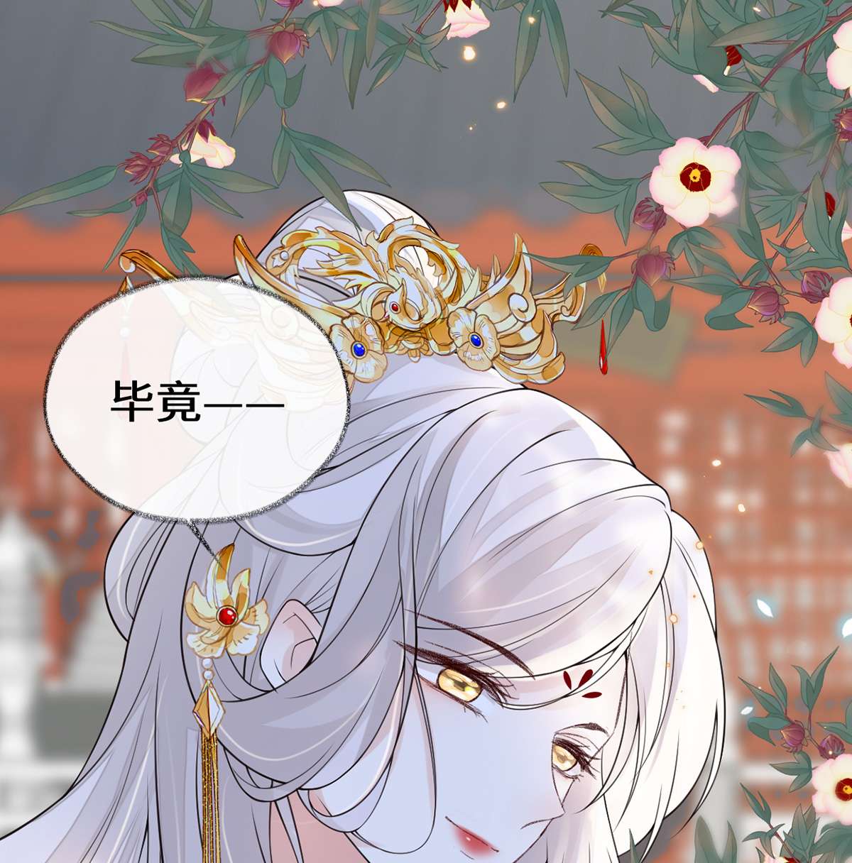 太后裙下臣102 气么？陛下