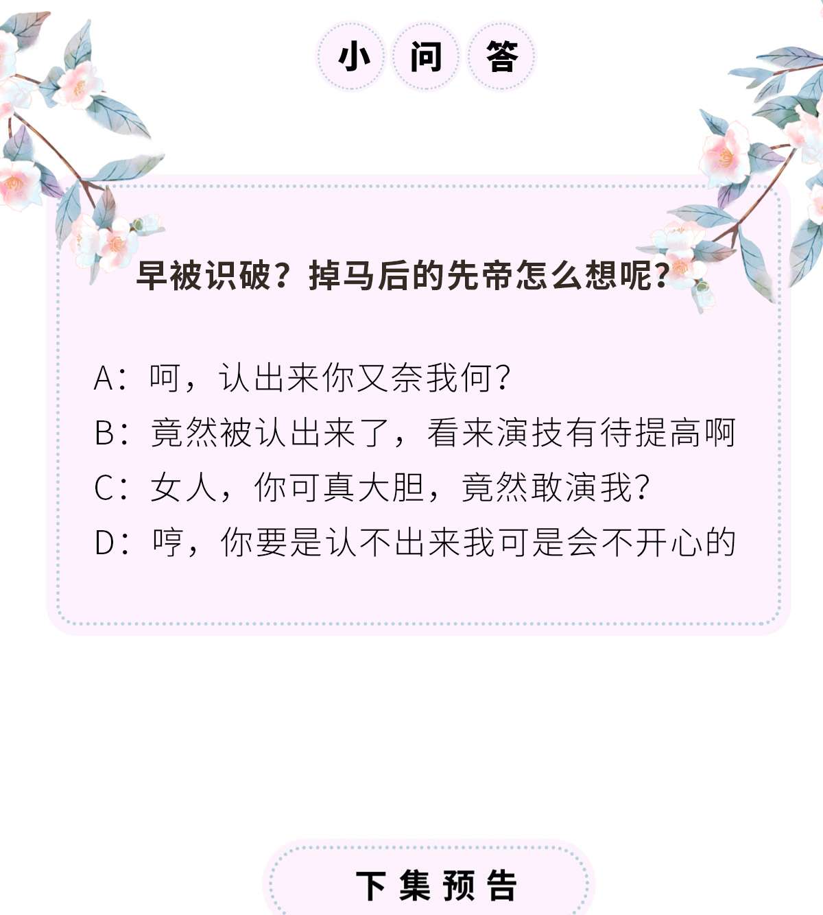 太后裙下臣102 气么？陛下