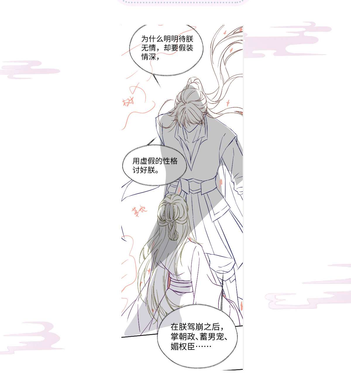 太后裙下臣102 气么？陛下