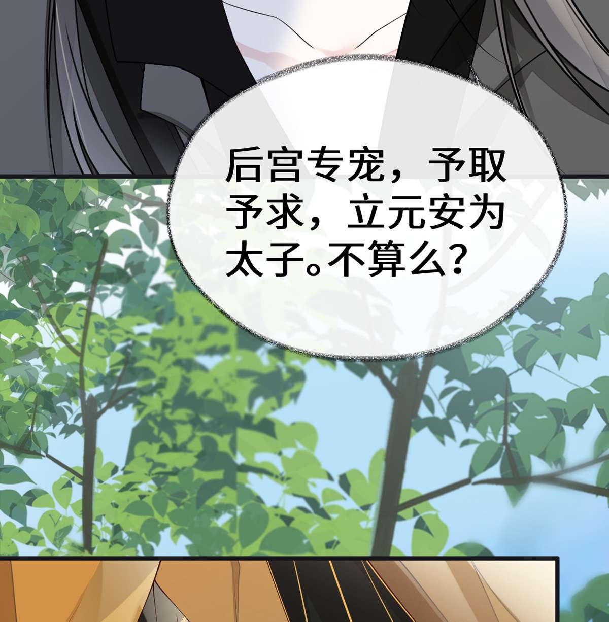太后裙下臣103 你也从未爱过我