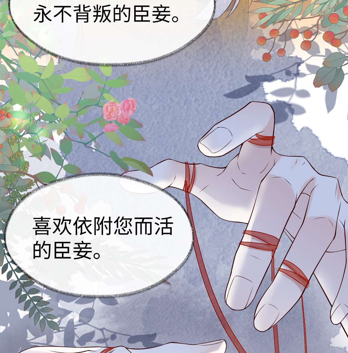 太后裙下臣103 你也从未爱过我