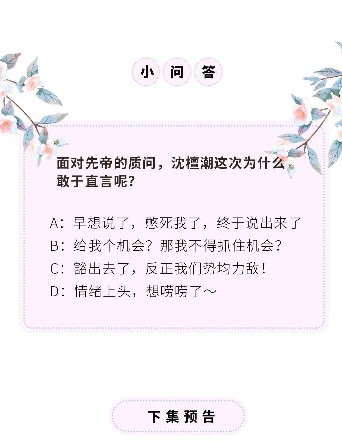 太后裙下臣103 你也从未爱过我