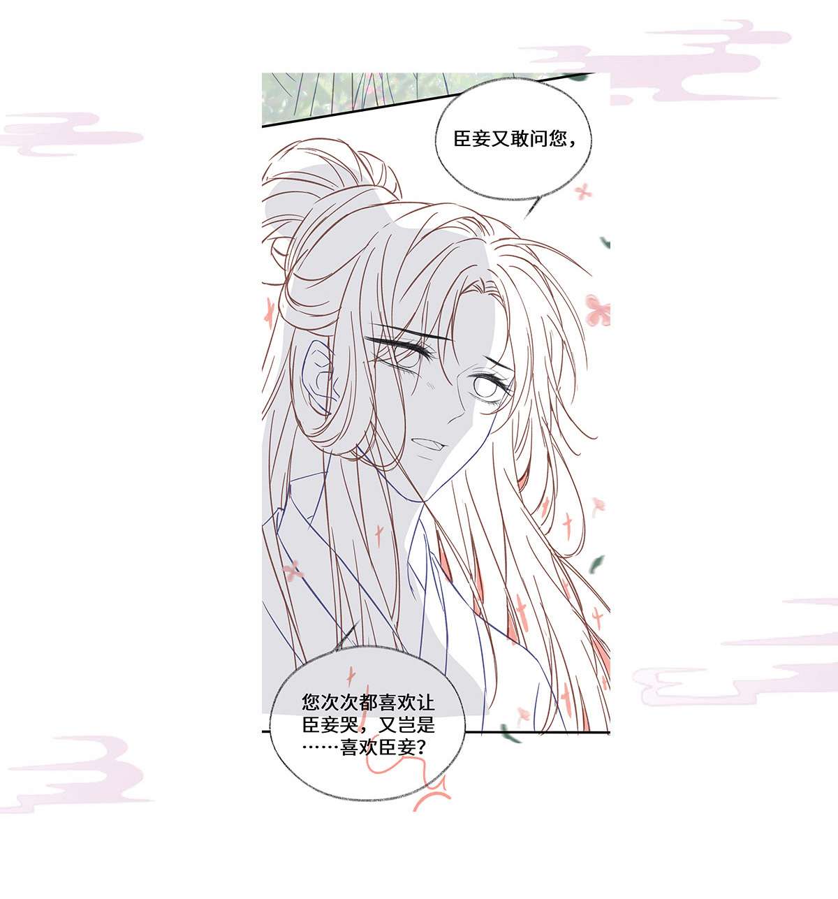 太后裙下臣103 你也从未爱过我