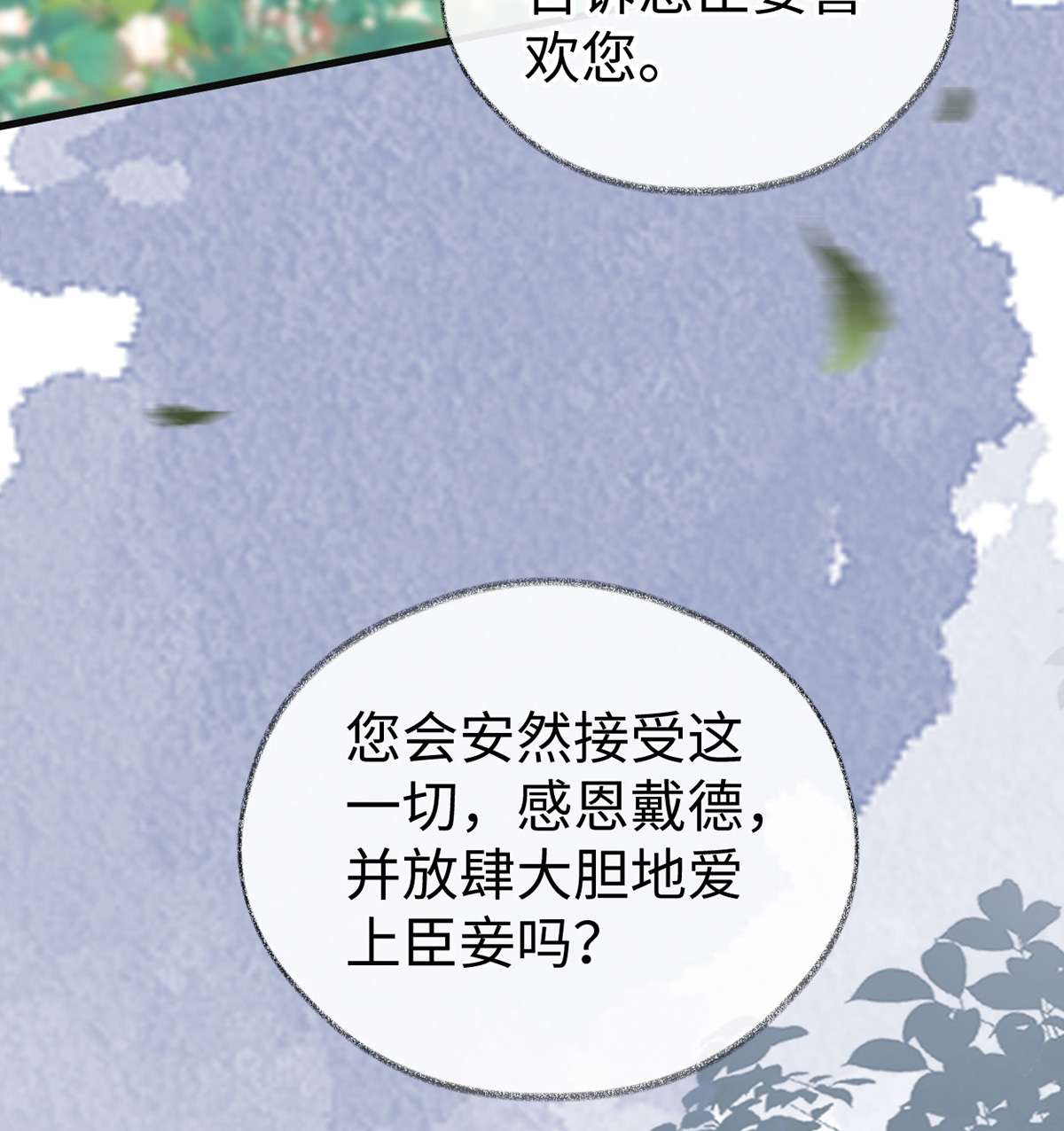 太后裙下臣104 暴君之爱