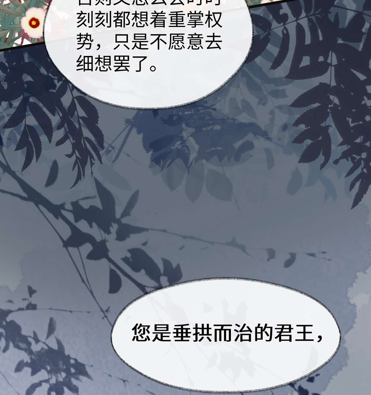 太后裙下臣104 暴君之爱