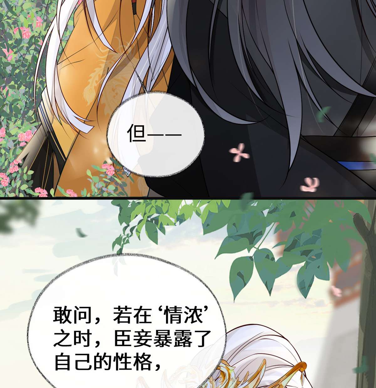 太后裙下臣104 暴君之爱