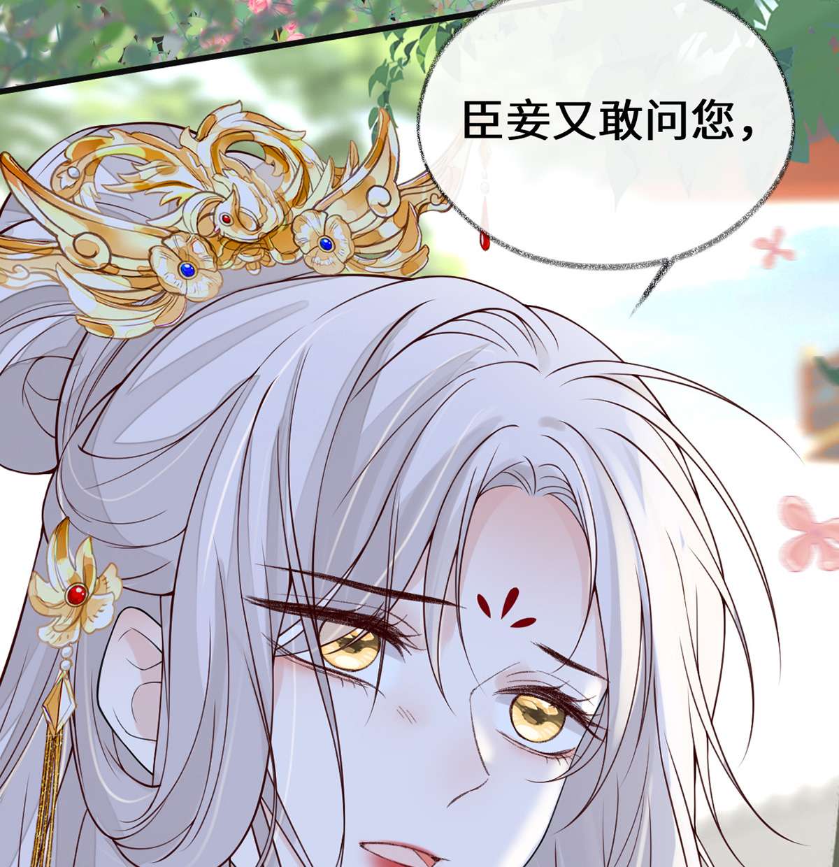 太后裙下臣104 暴君之爱