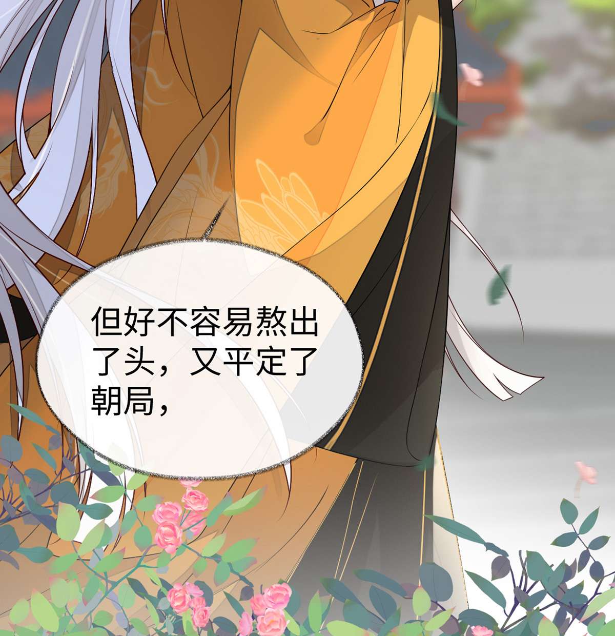 太后裙下臣104 暴君之爱