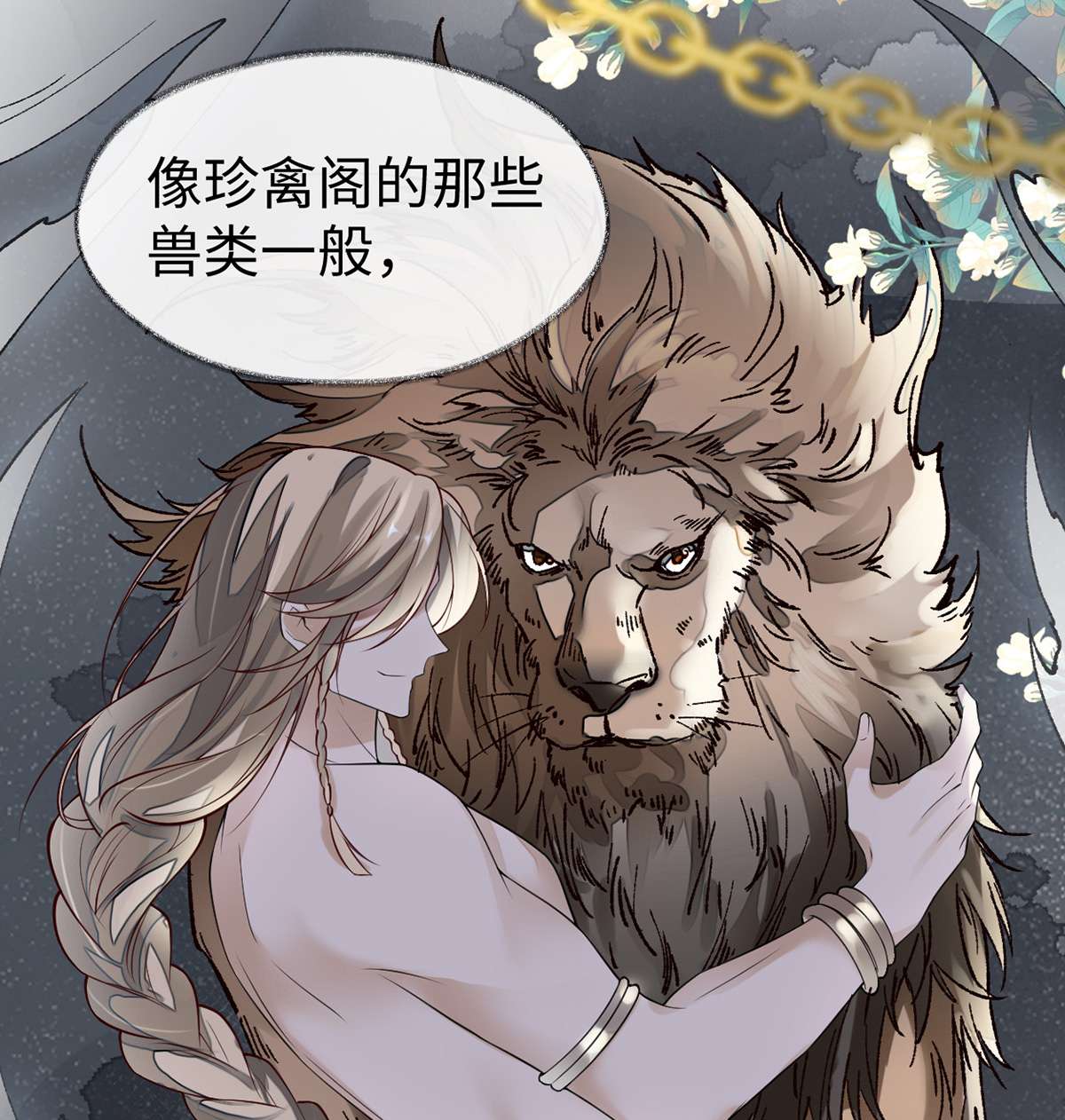 太后裙下臣104 暴君之爱