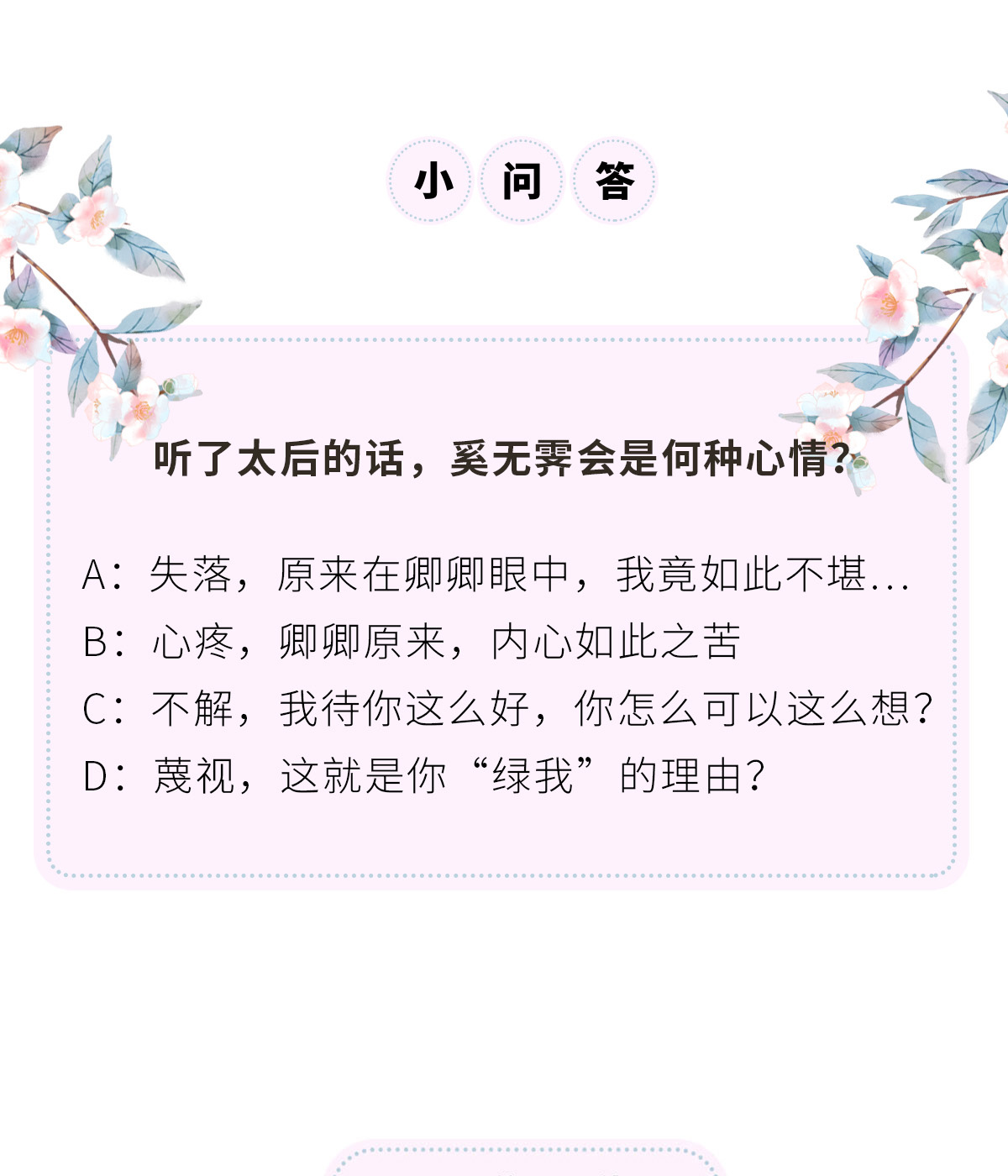 太后裙下臣104 暴君之爱