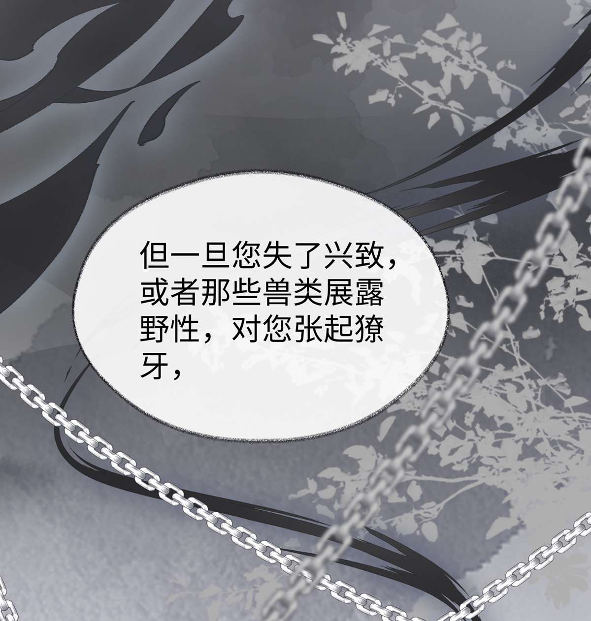 太后裙下臣104 暴君之爱