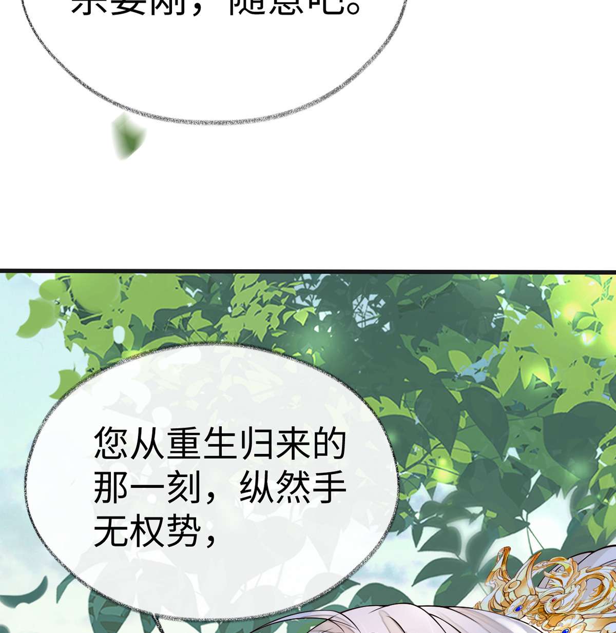 太后裙下臣105 一场笑话