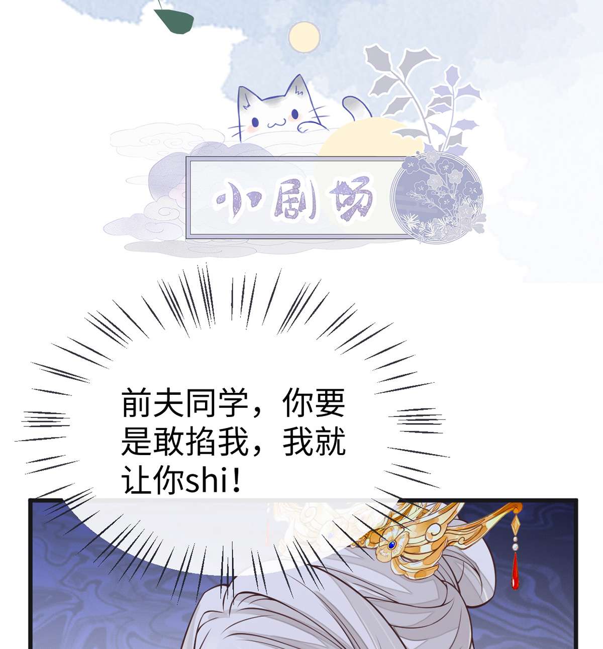 太后裙下臣105 一场笑话