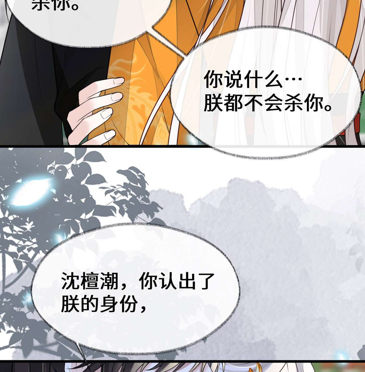 太后裙下臣106 金屋锁卿卿