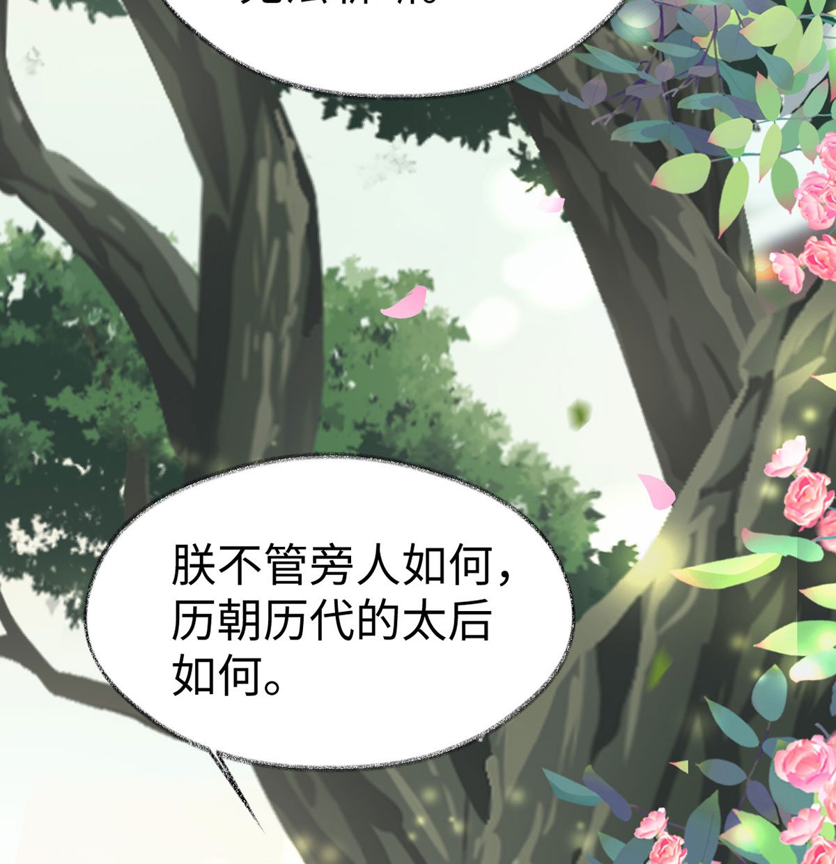太后裙下臣106 金屋锁卿卿