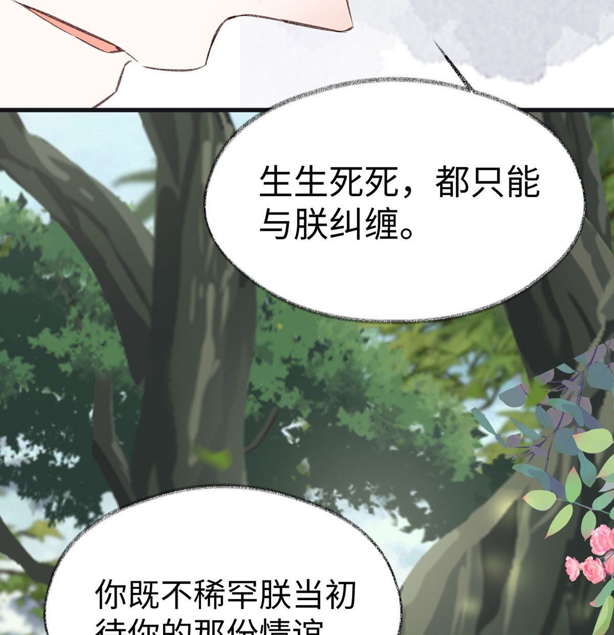 太后裙下臣106 金屋锁卿卿