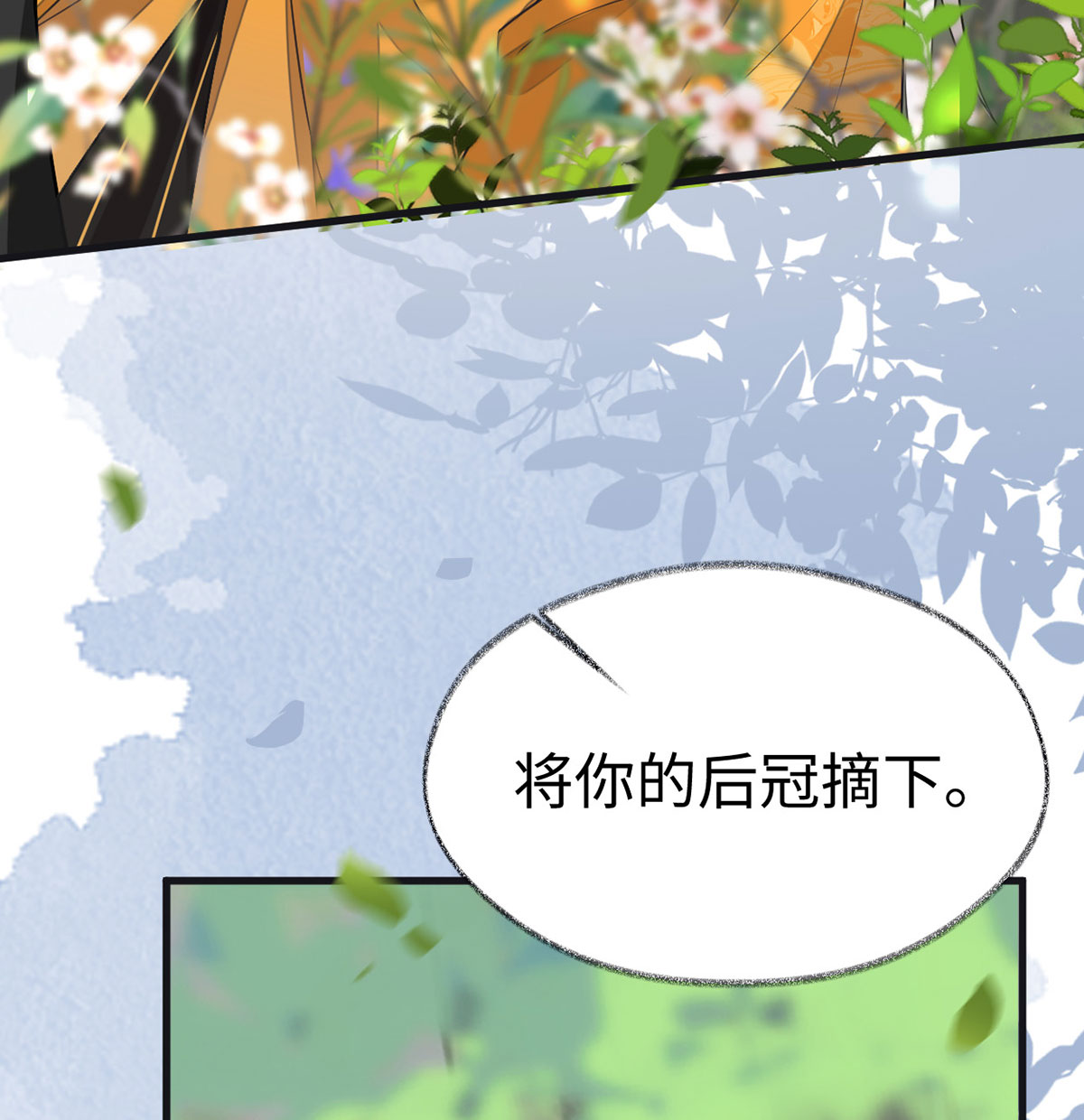 太后裙下臣106 金屋锁卿卿