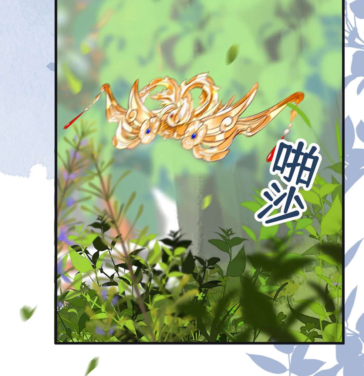 太后裙下臣106 金屋锁卿卿