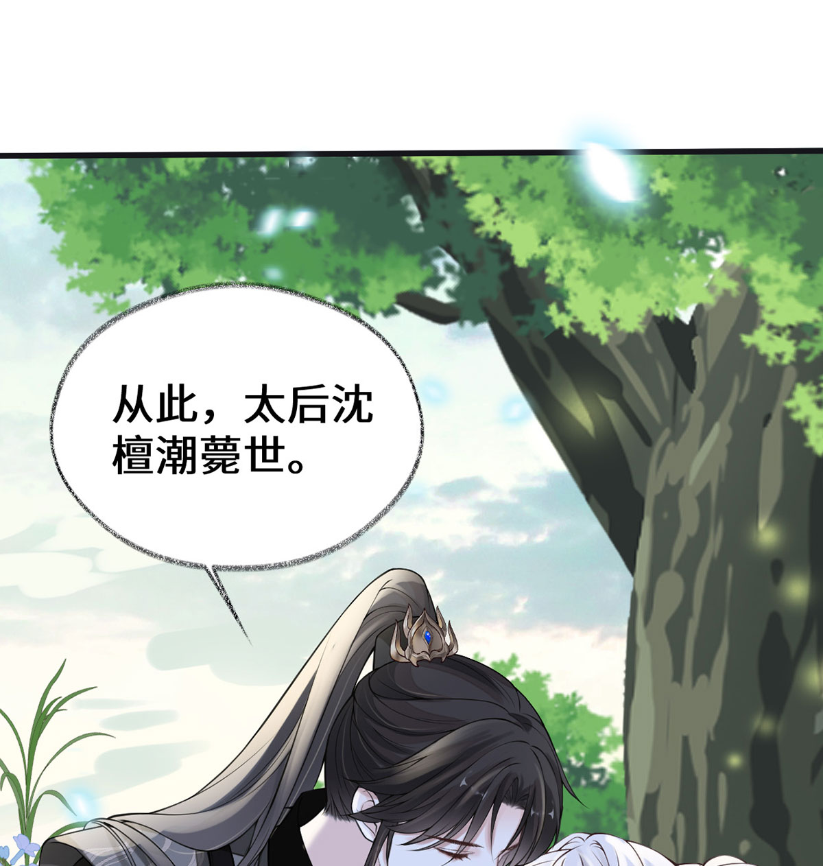 太后裙下臣106 金屋锁卿卿
