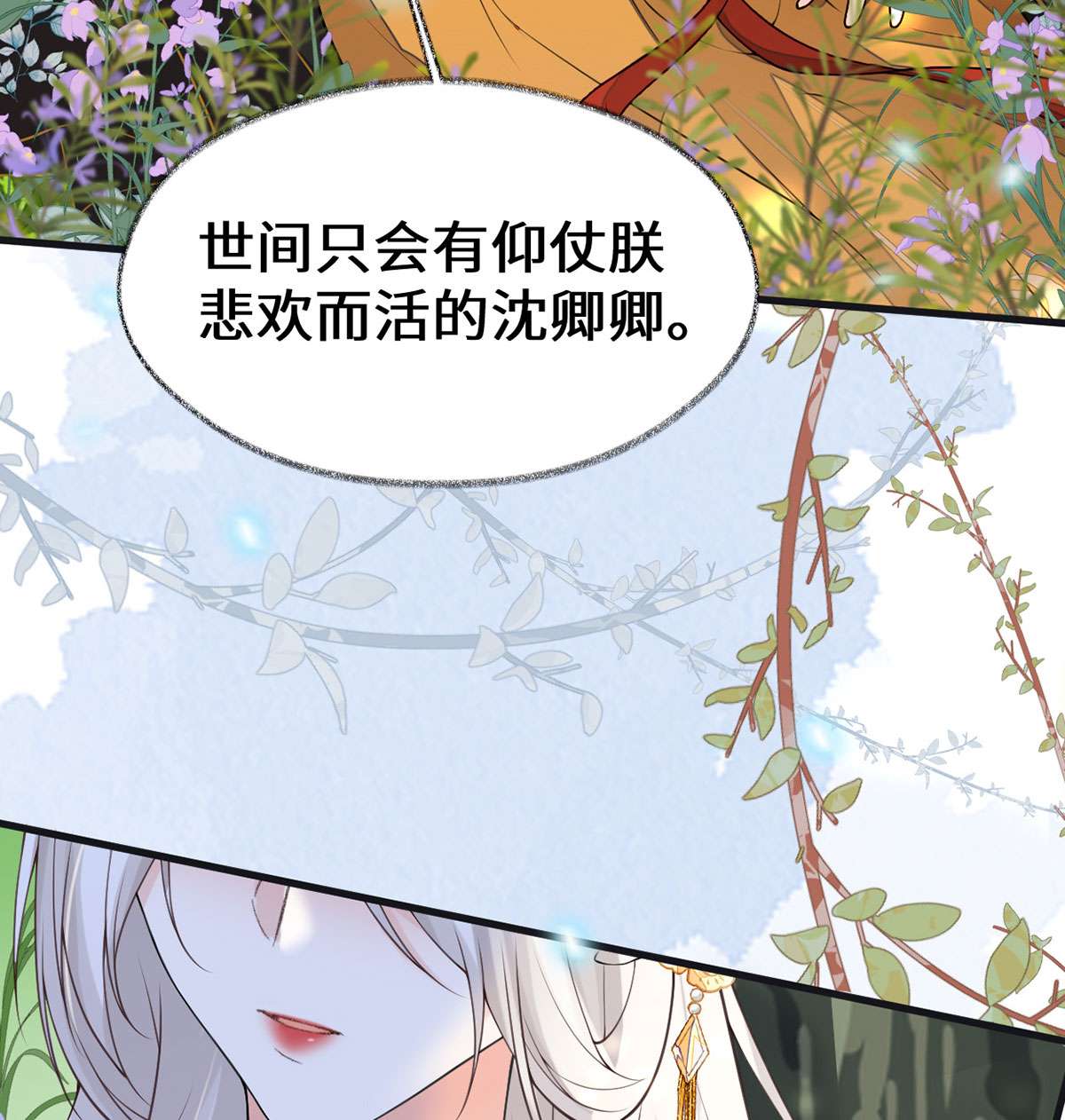 太后裙下臣106 金屋锁卿卿