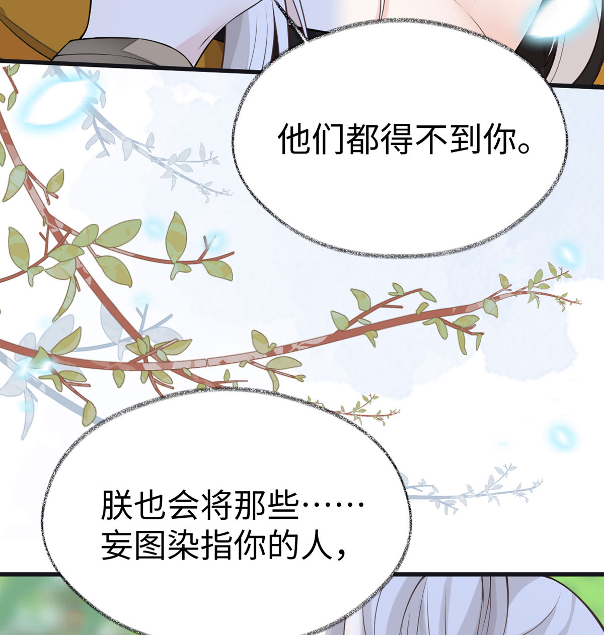 太后裙下臣106 金屋锁卿卿