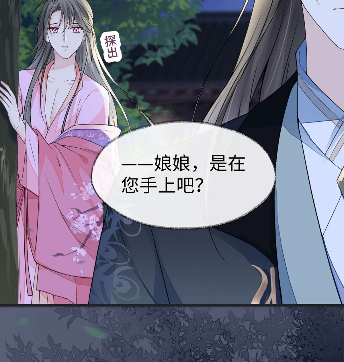 太后裙下臣109 狡猾如斯