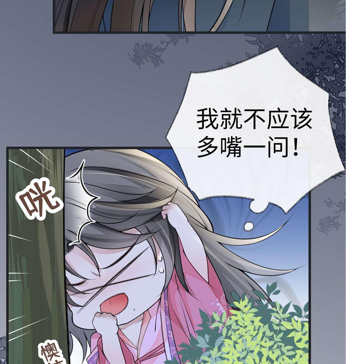 太后裙下臣109 狡猾如斯