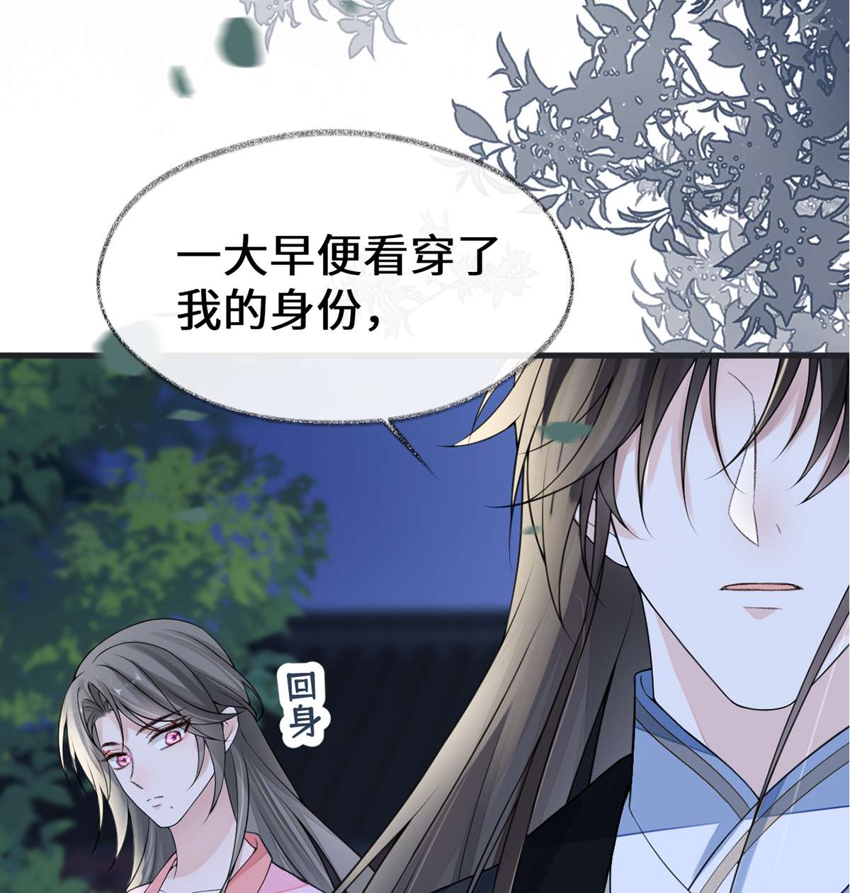 太后裙下臣109 狡猾如斯