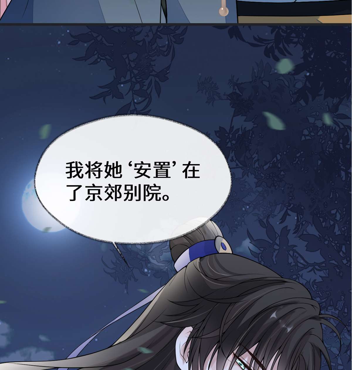 太后裙下臣109 狡猾如斯