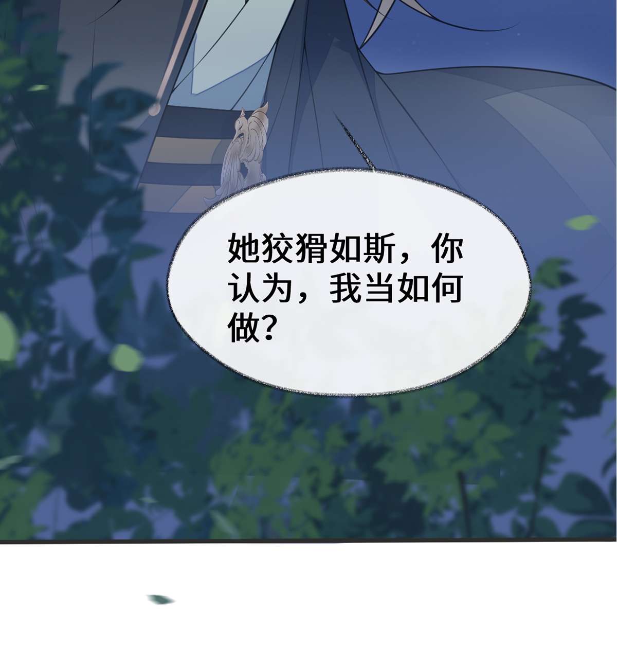 太后裙下臣109 狡猾如斯