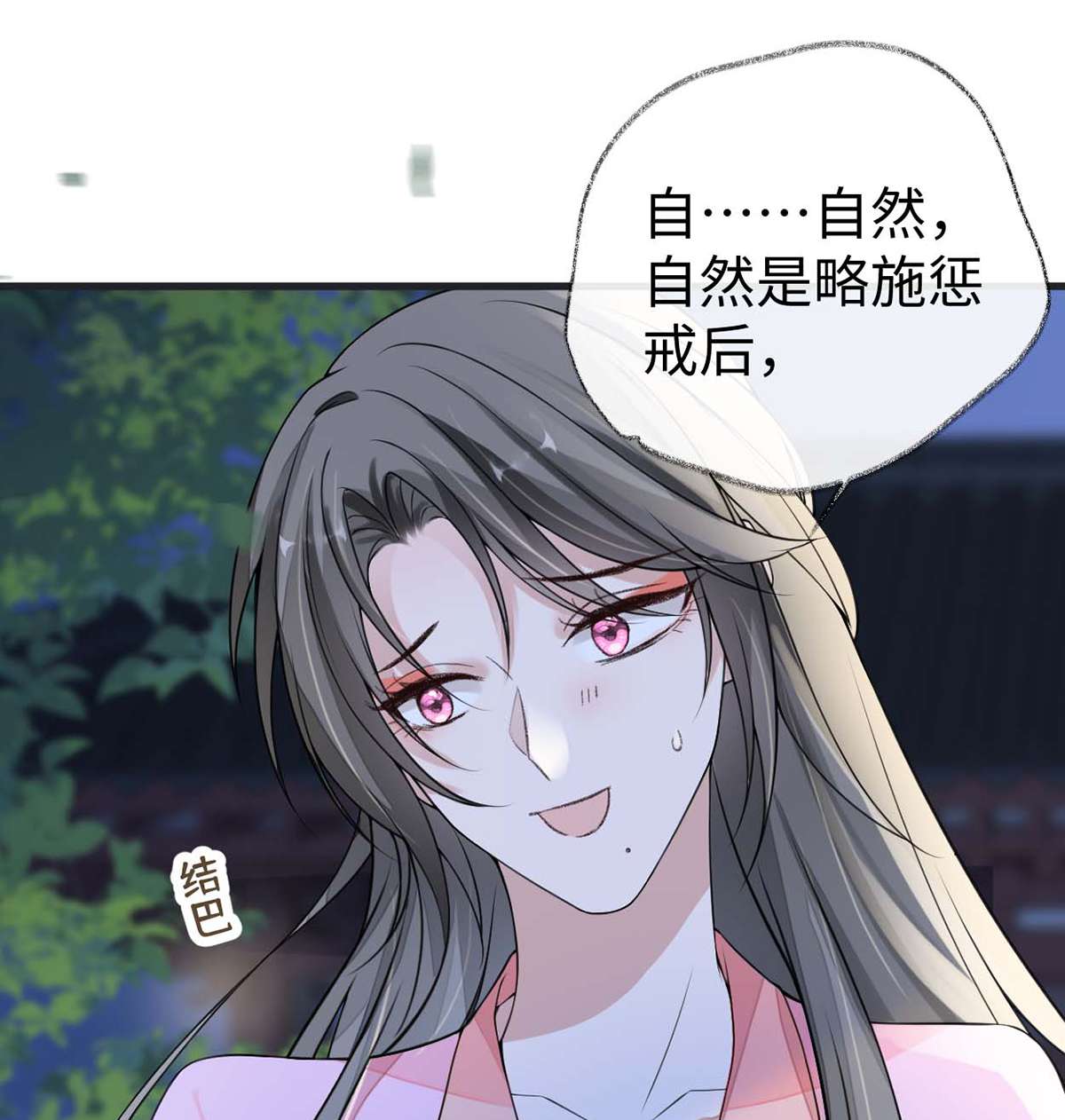 太后裙下臣109 狡猾如斯