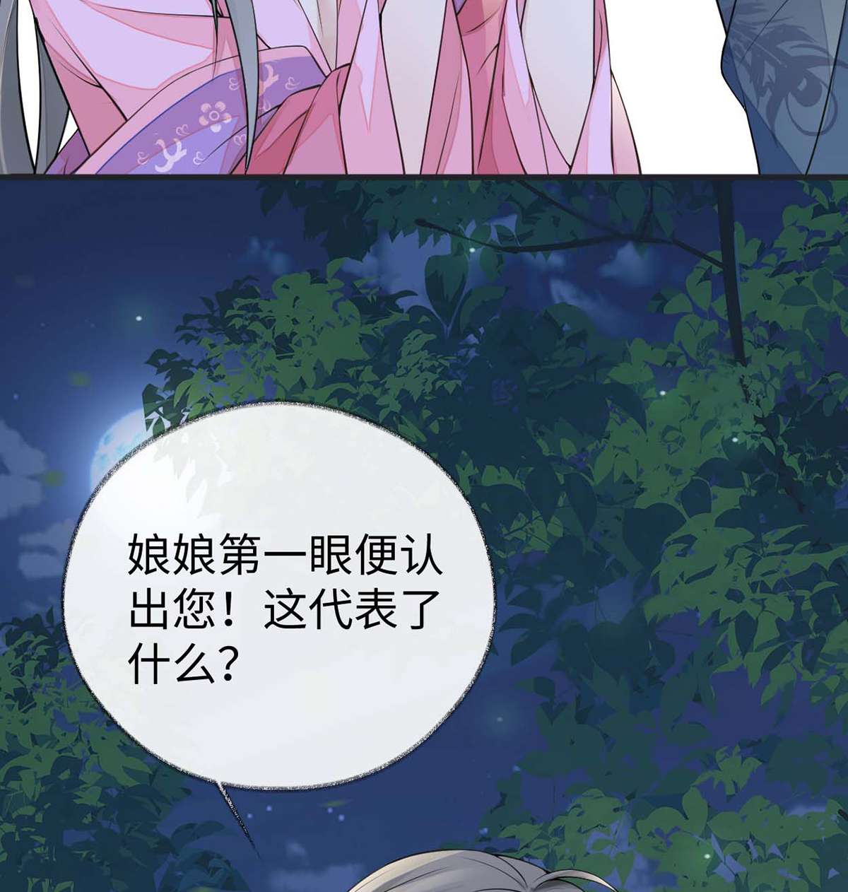 太后裙下臣109 狡猾如斯