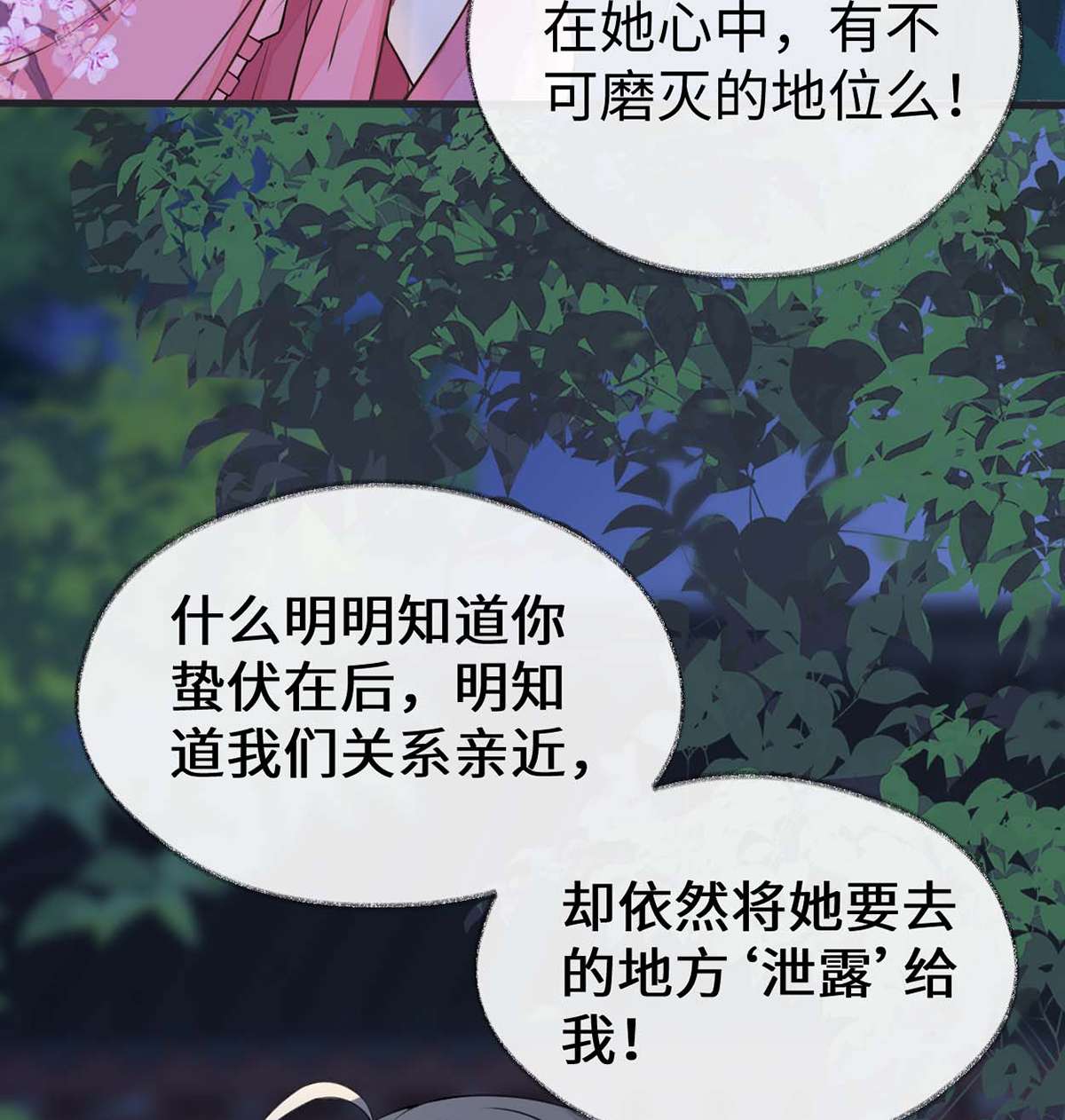 太后裙下臣109 狡猾如斯