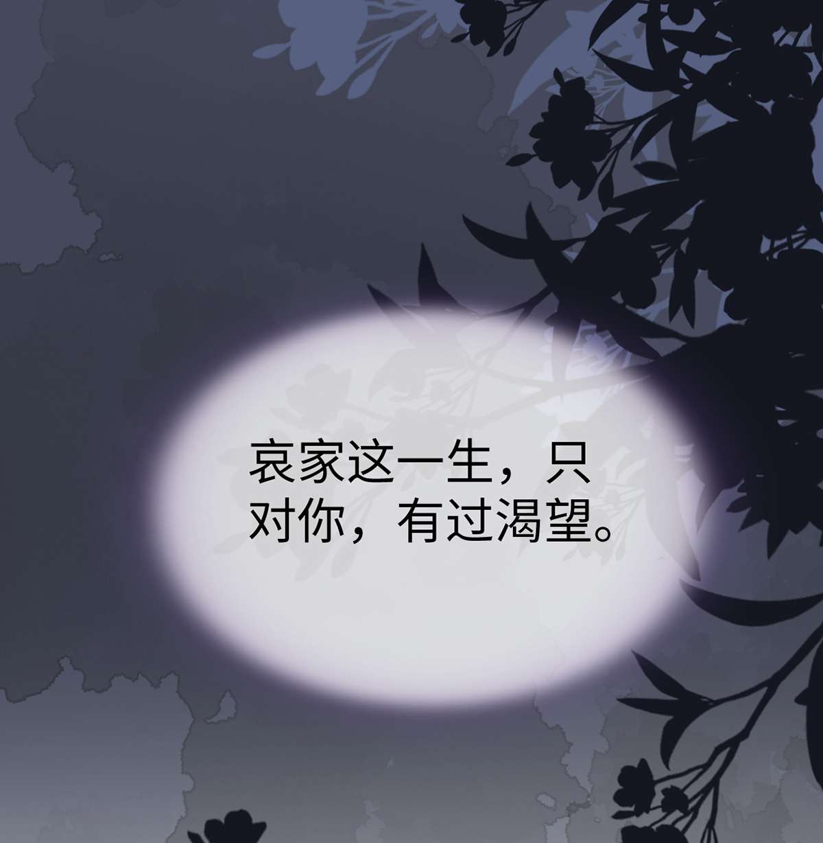 太后裙下臣110 她想驯服朕
