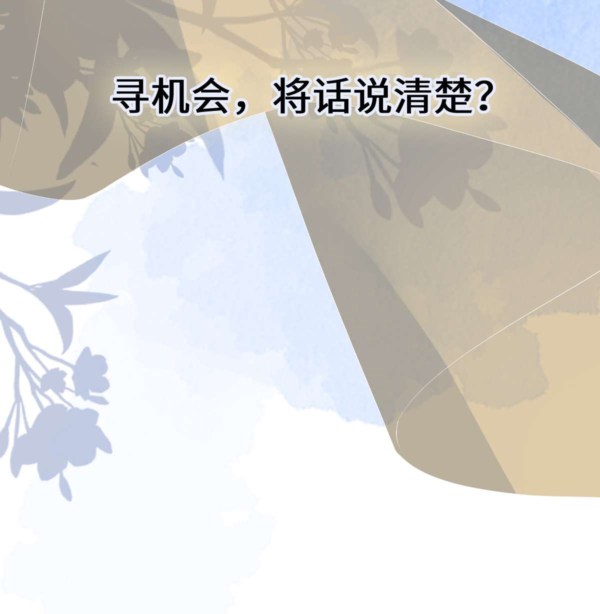 太后裙下臣110 她想驯服朕