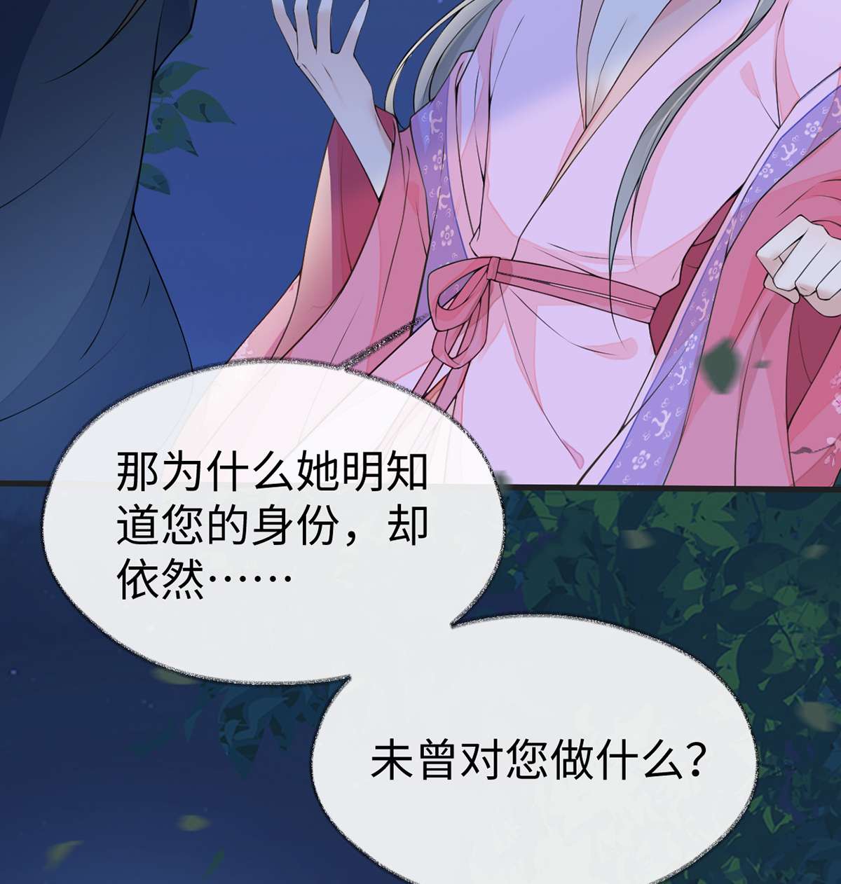 太后裙下臣110 她想驯服朕