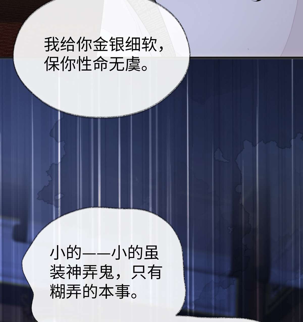 太后裙下臣111 心软