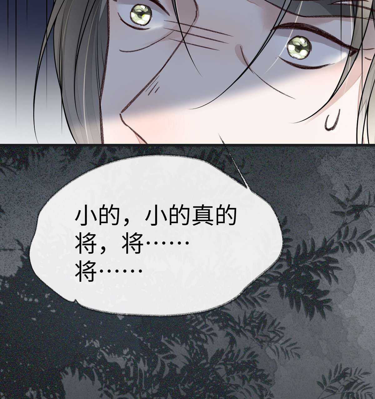 太后裙下臣111 心软