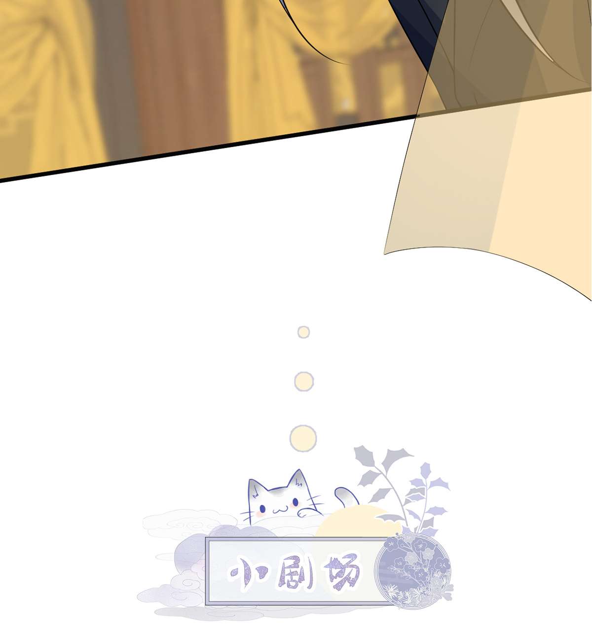 太后裙下臣113 临幸