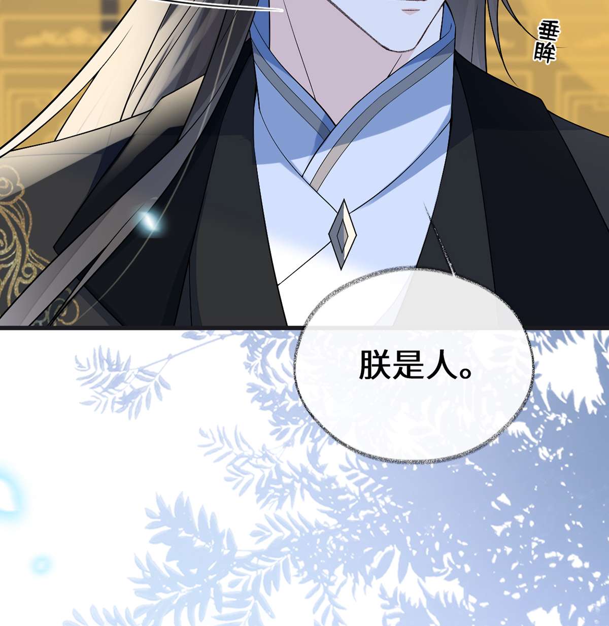太后裙下臣115 朕也会嫉妒