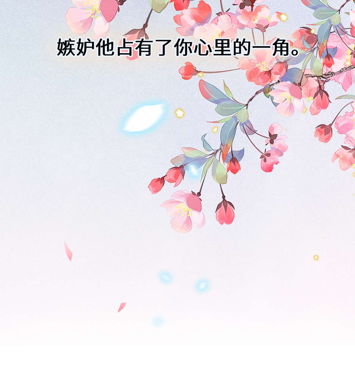 太后裙下臣115 朕也会嫉妒