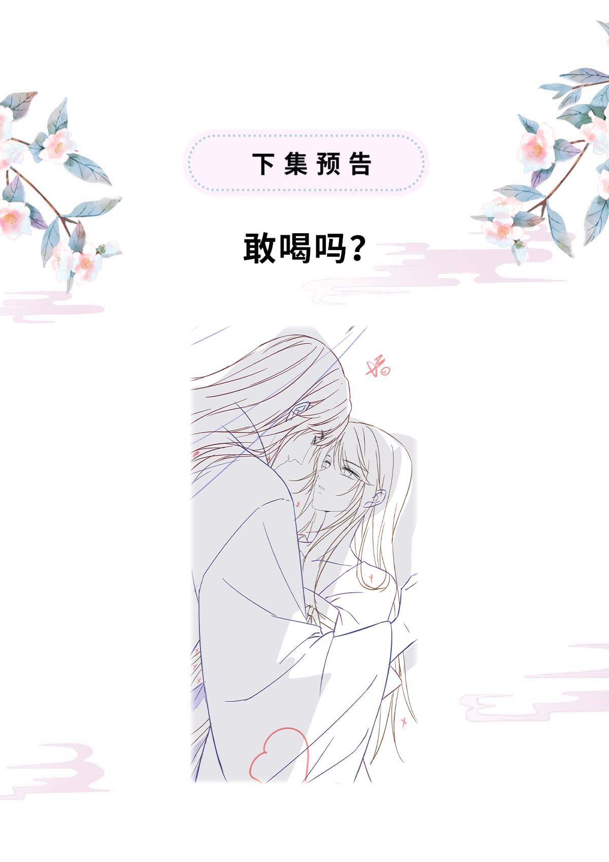 太后裙下臣115 朕也会嫉妒