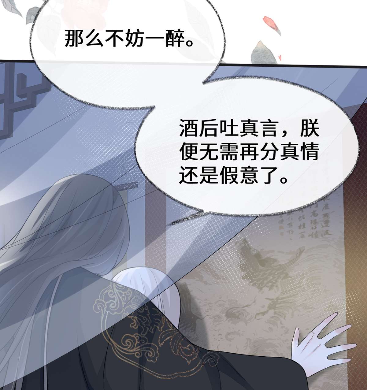 太后裙下臣116 不妨一醉