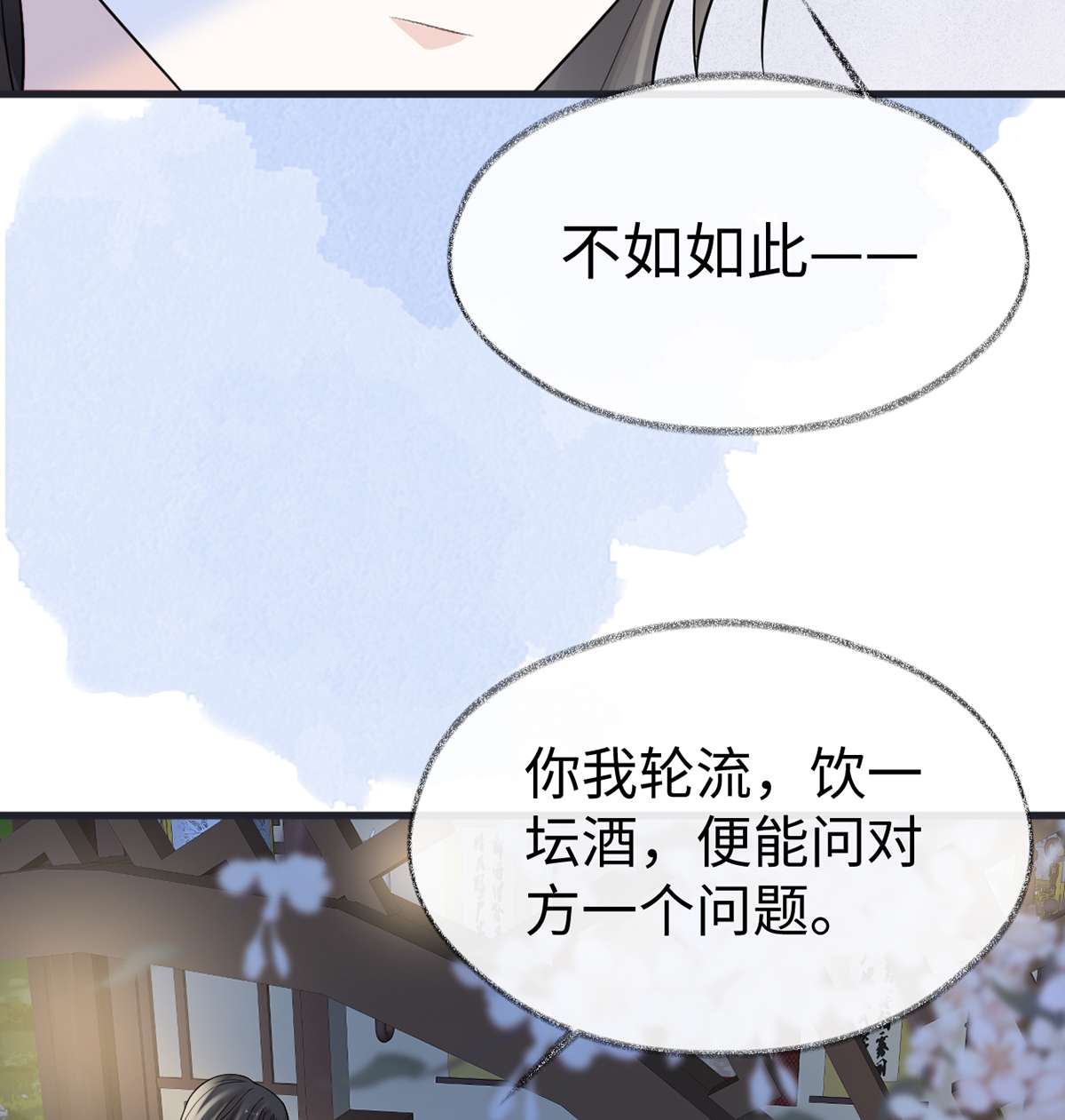 太后裙下臣116 不妨一醉