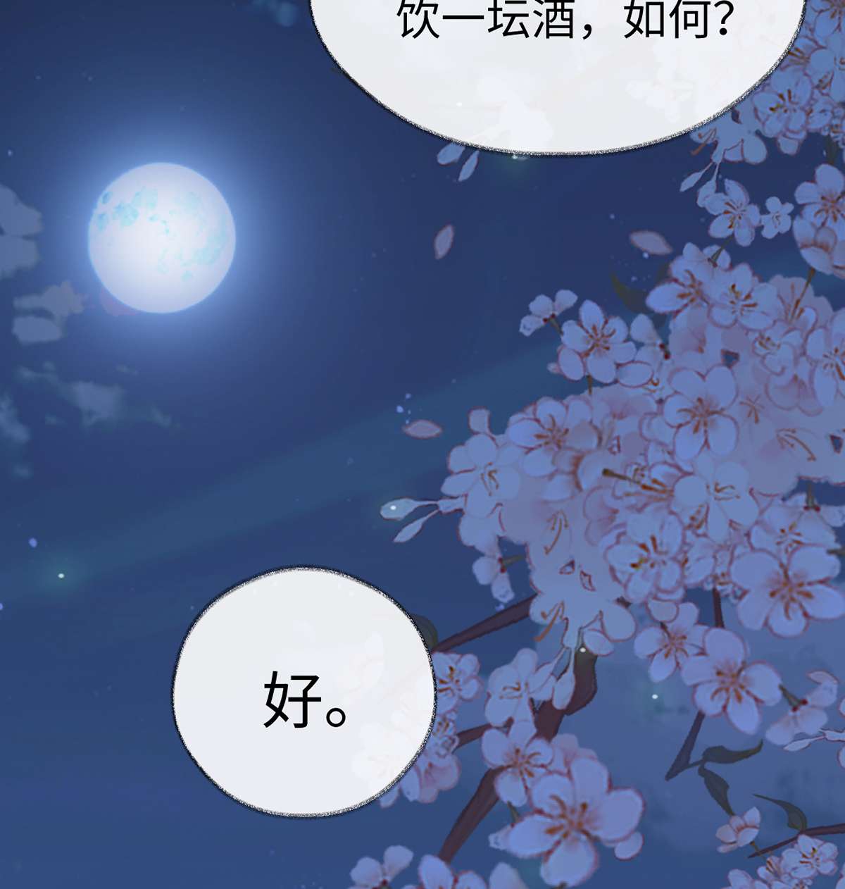 太后裙下臣116 不妨一醉